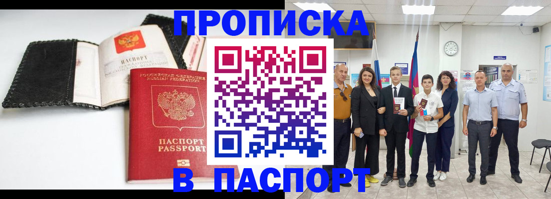 прописка законно в Елизово