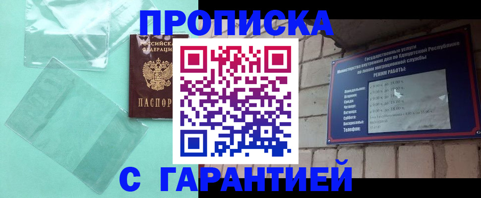 прописка для школы в Елизово