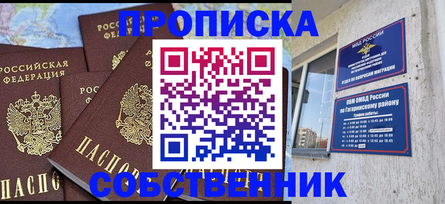 прописка от собственника в Елизово